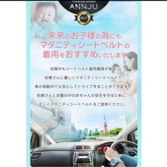 【看護師監修】マタニティ シートベルト の画像