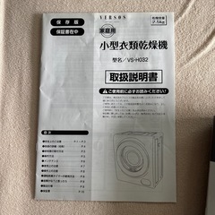 小型衣類乾燥機の画像