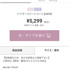 【無料】シャギーコークーンコートの画像