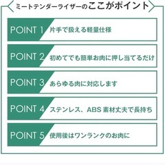 12/29まで　ミートテンダーライザーの画像