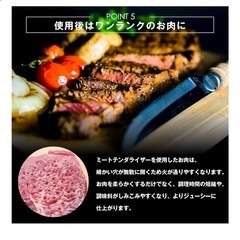 12/29まで　ミートテンダーライザーの画像