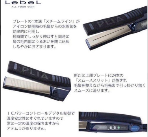 正規品 新品未使用ルベル プライア SSストレートアイロン (のんちゃん