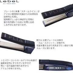 正規品 新品未使用ルベル プライア SSストレートアイロンの画像
