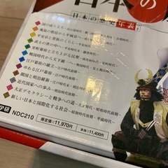 学研まんが「日本の歴史」全12巻セットの画像