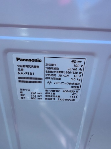 2023年式 パナソニック洗濯機 5.0kg