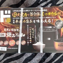 IH炊飯器 PT-IH50-BK ブラック 5.5合の画像