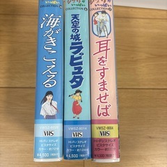 ♦︎VHS ジブリがいっぱい　三巻セットの画像