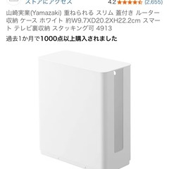 ルーター収納BOX 　山崎実業(Yamazaki) 重ねられる スリム 蓋付き ルーター収納 ケース ホワイト 約W9.7XD20.2XH22.2cm スマート テレビ裏収納 スタッキング可 4913の画像