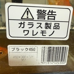 450の水槽のみの画像