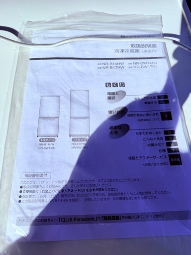 2023年式     パナソニック2ドア冷蔵庫