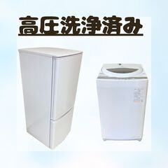冷蔵庫＋洗濯機セット｜価格を抑えて必要な家電をまとめて用意 D27aの画像