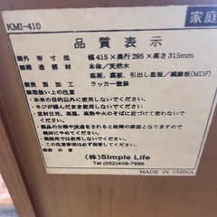 シンプルライフ木製小型キャビネットの画像