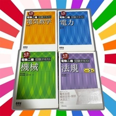電験二種受験テキスト　完全マスターシリーズの画像