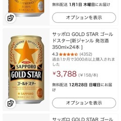 サッポロゴールドスター350ml×24×3ケースの画像