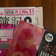 日商簿記2冊セットの画像