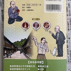 金沢検定　参考書の画像