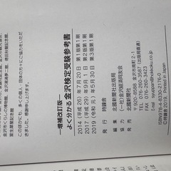 金沢検定　参考書の画像