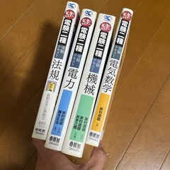 電験二種受験テキスト　完全マスターシリーズの画像