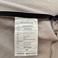 西川製のマットレスパットの画像