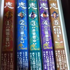 三国志（漫画）１巻から５巻の画像