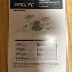 エアロライフ　ステッパーの画像