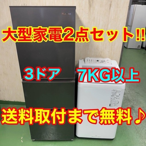 ♪設置まで対応　新生活応援　学生　社会人　単身赴任　お薦め　大型冷蔵庫　大型洗濯機　セット