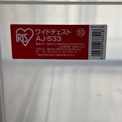 アイリスオーヤマ　ワイドチェストの画像