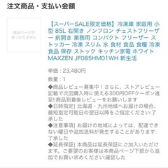 【訳あり】冷凍庫 小型 85L 右開きの画像