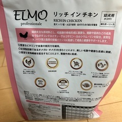 ドッグフード　エルモ　幼犬の画像