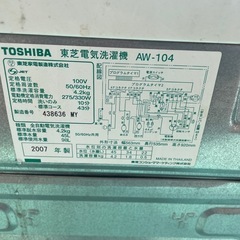 商談中　TOSHIBA 洗濯機　AW-104 2007年　稼働品の画像