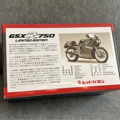 レッドバロン 世界の名車シリーズ スズキ バイク　GSX-R750の画像