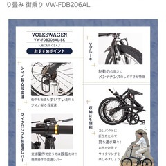 フォルクスワーゲン 折りたたみ自転車の画像
