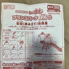 アンパンマンブランコパークデラックスジャングルジムの画像