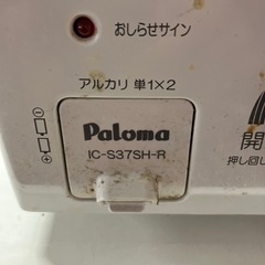 I 2512-736 パロマガスコンロ　IC-S37SH-R 都市ガス用　2020年製　通電確認済み　キズ汚れ有りの画像
