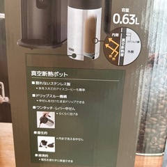 [新品未使用]サーモス　真空断熱ポット　
コーヒーメーカーの画像