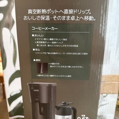 [新品未使用]サーモス　真空断熱ポット　
コーヒーメーカーの画像