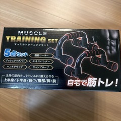 マッスルトレーニングセットの画像