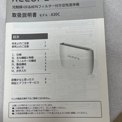  ALCURE アルキュア 正規取扱店 A30C 空気清浄機 光触媒空気清浄機の画像