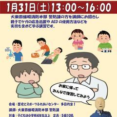 1/31（日）親子で救命講習