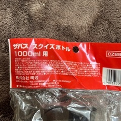 ザバス　スクイズボトル自宅保管品の画像
