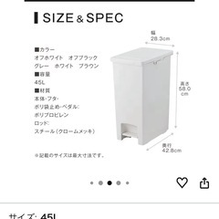決まりました ゴミ箱 45L用の画像