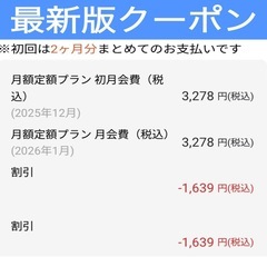 チョコザップ　50%引　優待券の画像
