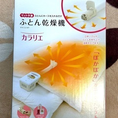 布団乾燥機　の画像