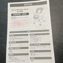 KATOJI スイングハイローラック　ピッコロの画像