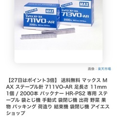 パックナー HR-PS2（手動式梱包機） ステープル2000本×2箱付きの画像