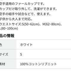 未使用空手ファールカップの画像
