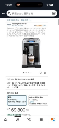 De'Longhi (デロンギ) 全自動コーヒーマシン エレッタカプチーノトップ ECAM45760B