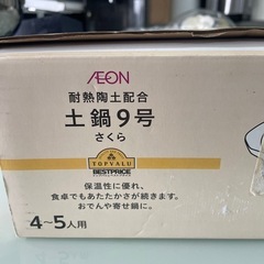 NO：5281  土鍋9号さくら‼️ガス火用❣️4〜5人用‼️
の画像