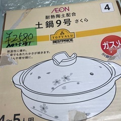 NO：5281  土鍋9号さくら‼️ガス火用❣️4〜5人用‼️
の画像
