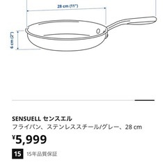 IKEA センスエル　フライパン　28センチの画像
